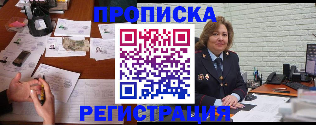 прописка ребенка в Краснодаре