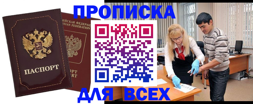 временная регистрация недорого в Краснодаре