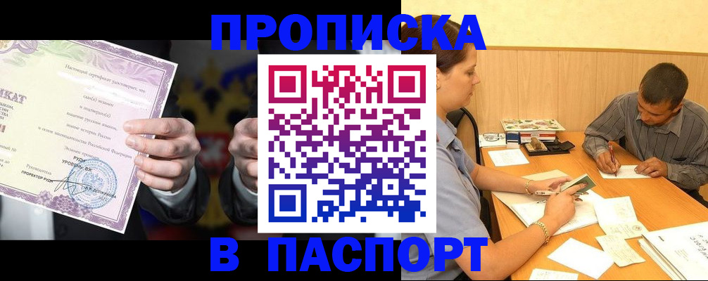 где прописаться в Краснодаре