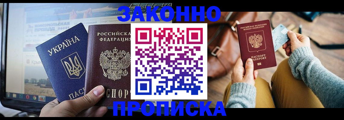 прописка паспорт в Краснодаре
